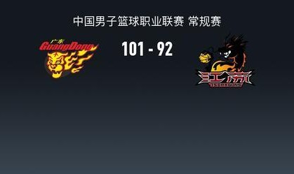 球速体育-CBA战报：广东101-92江苏，贾尔斯空砍30分